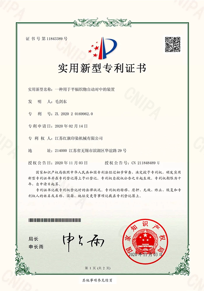 一种用于平幅织物自动对中的装置证书