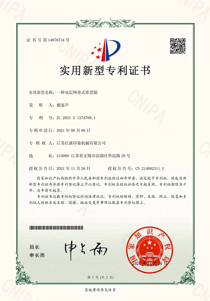 一种双层网带式堆置箱证书