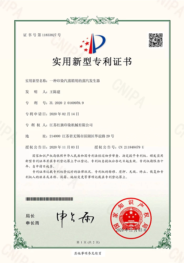 一种印染汽蒸箱用的蒸汽发生器证书