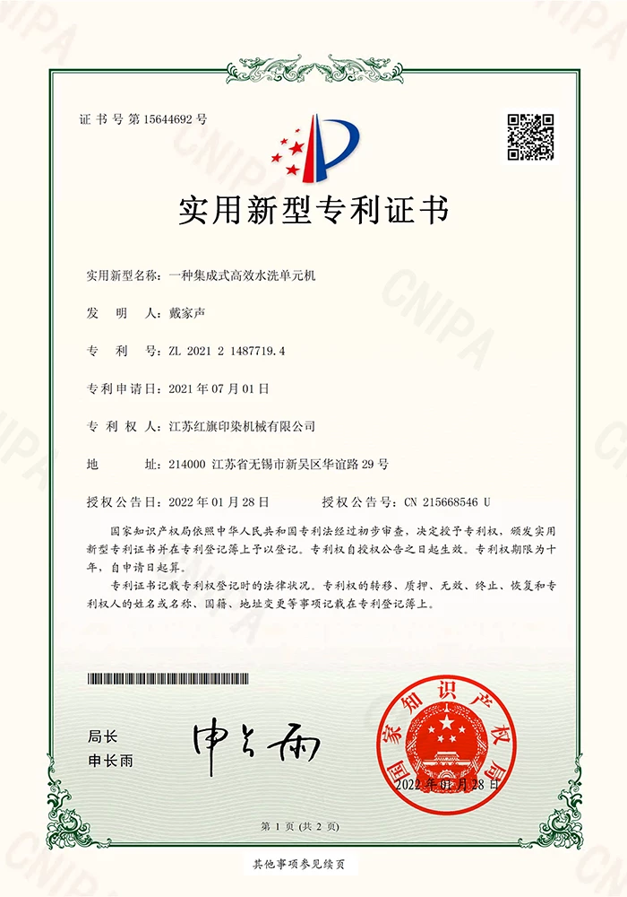 一种集成式高效水洗单元机证书