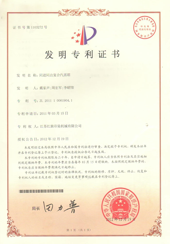 同进同出复合汽蒸箱证书