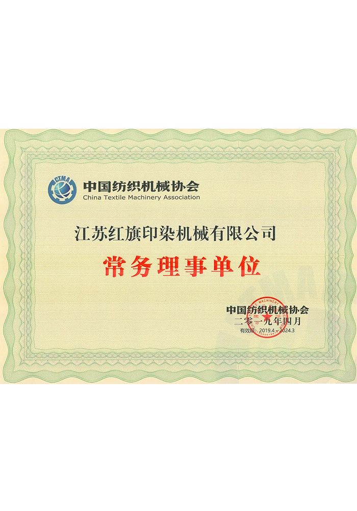 纺织机械协会常务理事单位