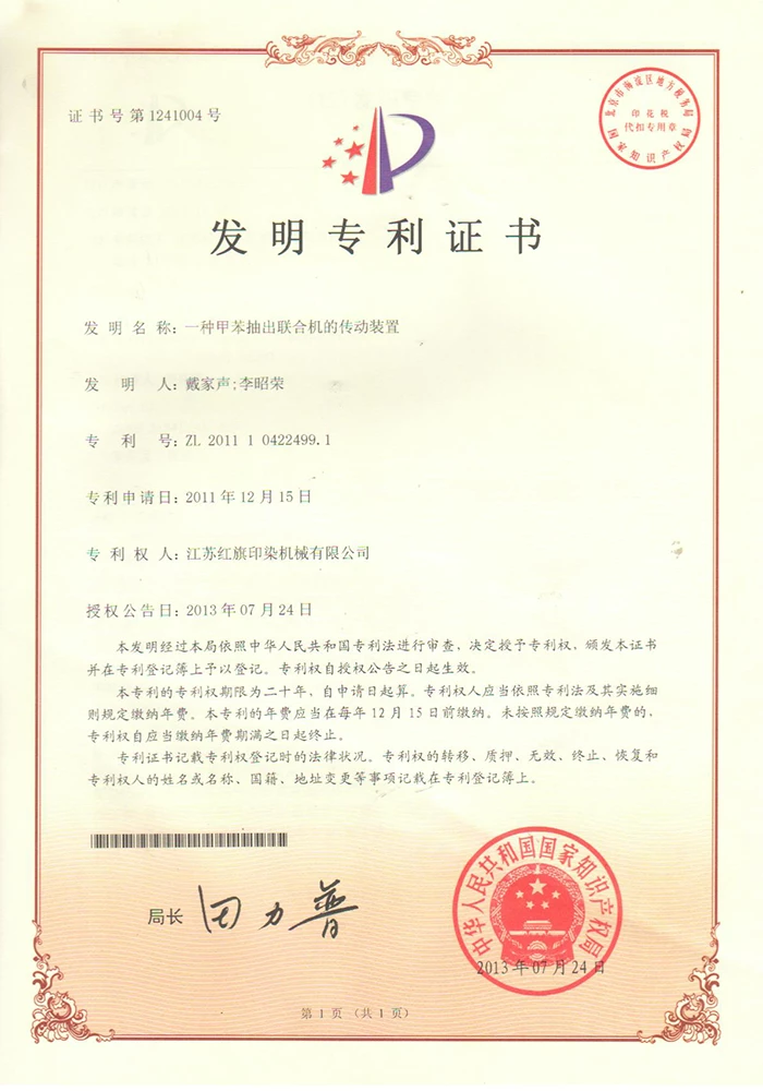 一种甲苯抽出联合机的传动装置证书