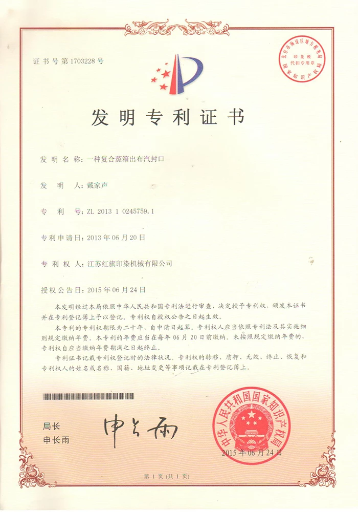 一种复合蒸箱出布汽封口证书